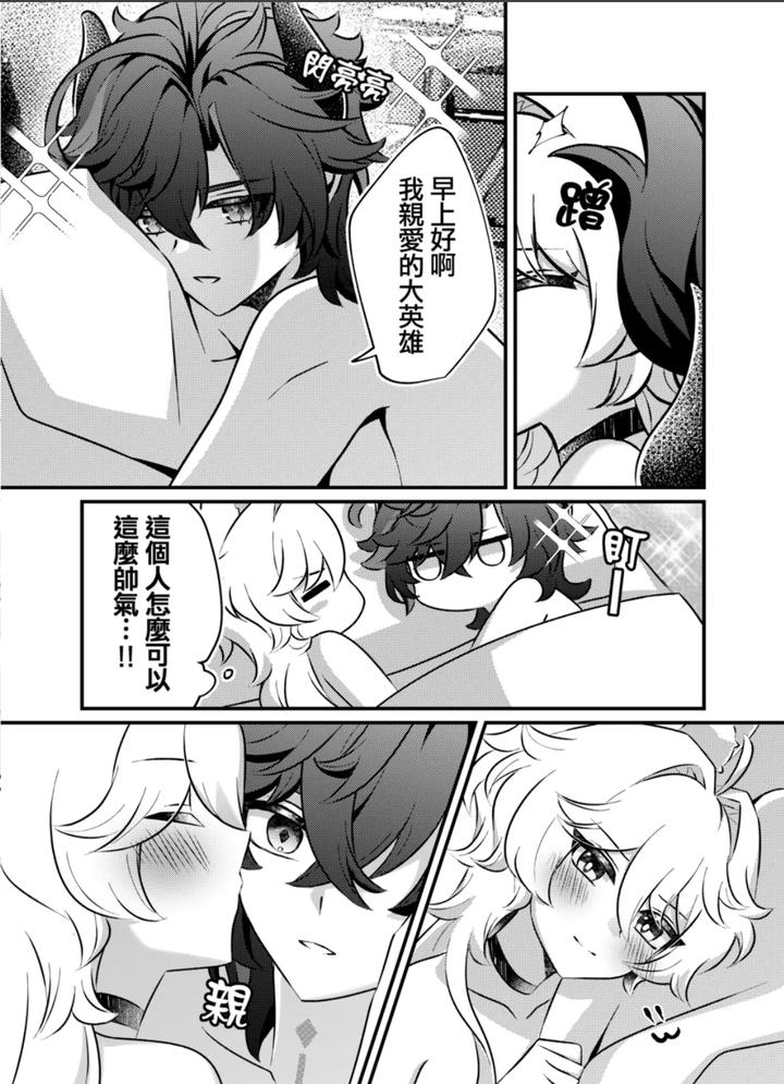 Genshin-Impact-Dj-The-Dragon-Hunter-And-His-Little-Rabbit-By-Raramuda-拉拉-Chn page 28