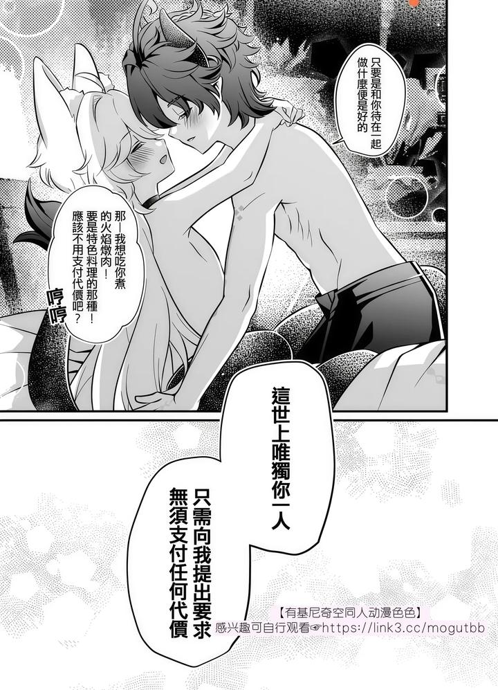 Genshin-Impact-Dj-The-Dragon-Hunter-And-His-Little-Rabbit-By-Raramuda-拉拉-Chn page 30
