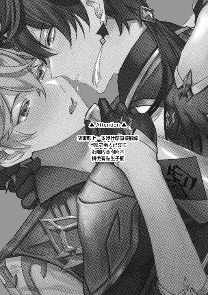 Genshin-Impact-Dj-The-Intoxicated-Harbinger-And-Archon-By-Megumignsn-Chn page 2