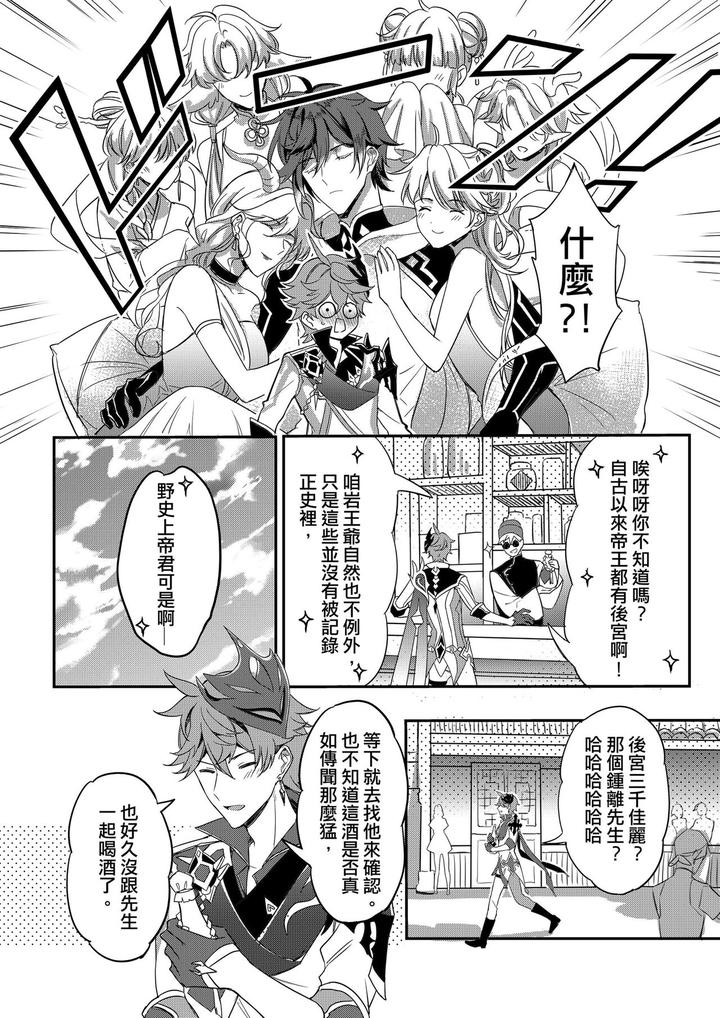 Genshin-Impact-Dj-The-Intoxicated-Harbinger-And-Archon-By-Megumignsn-Chn page 4