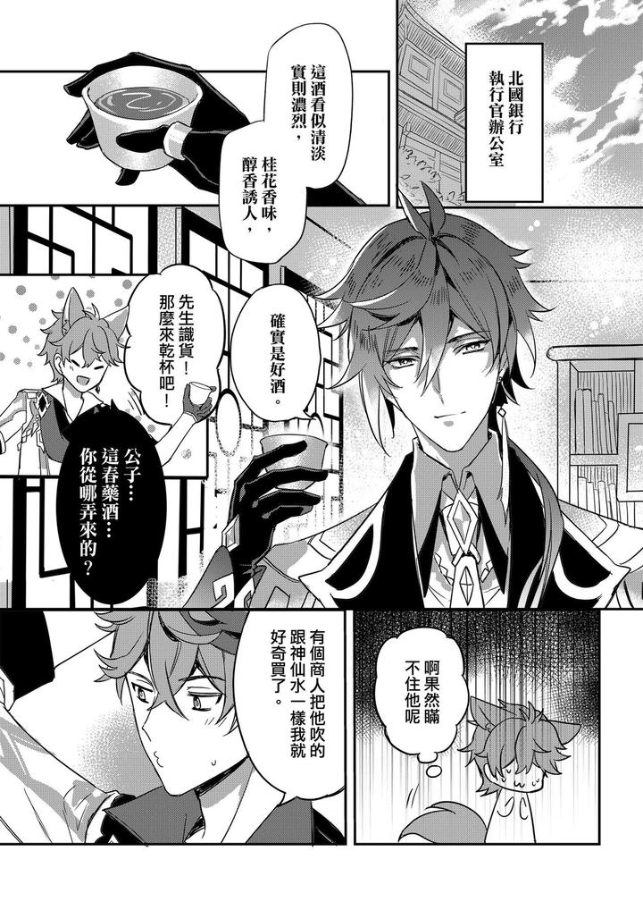 Genshin-Impact-Dj-The-Intoxicated-Harbinger-And-Archon-By-Megumignsn-Chn page 5