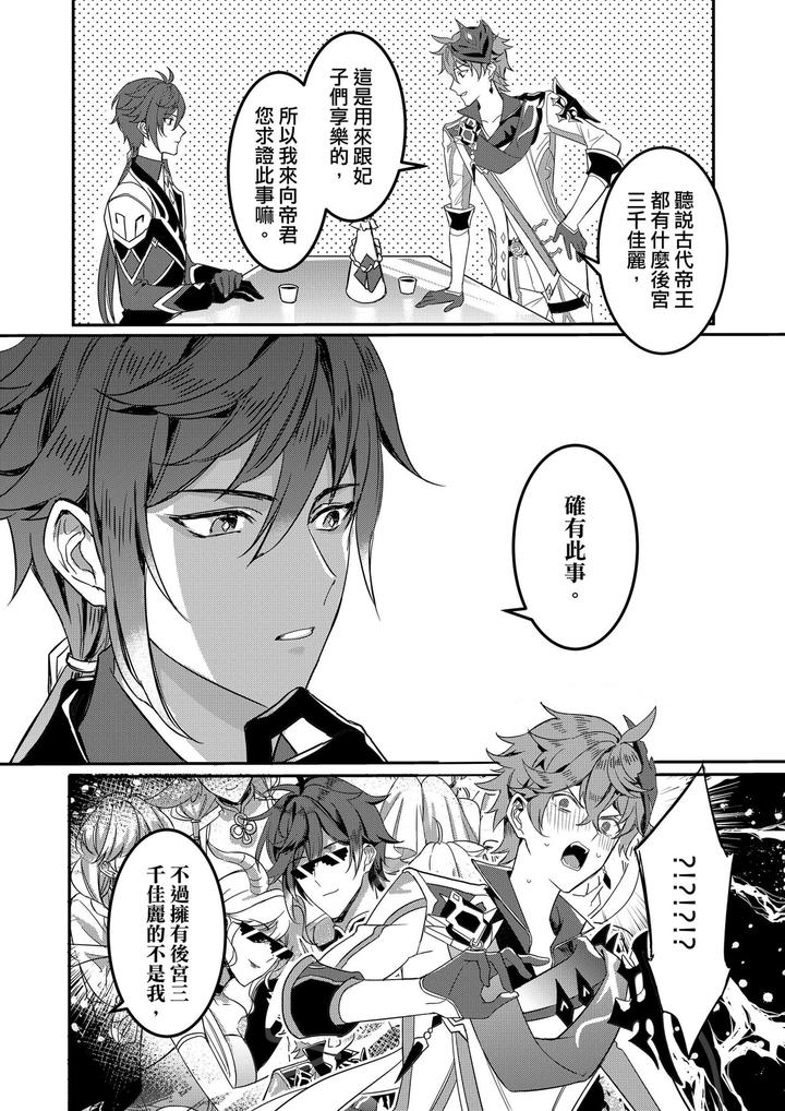 Genshin-Impact-Dj-The-Intoxicated-Harbinger-And-Archon-By-Megumignsn-Chn page 6