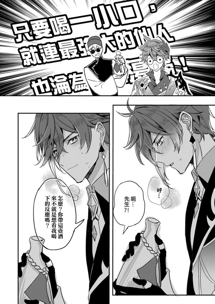 Genshin-Impact-Dj-The-Intoxicated-Harbinger-And-Archon-By-Megumignsn-Chn page 8