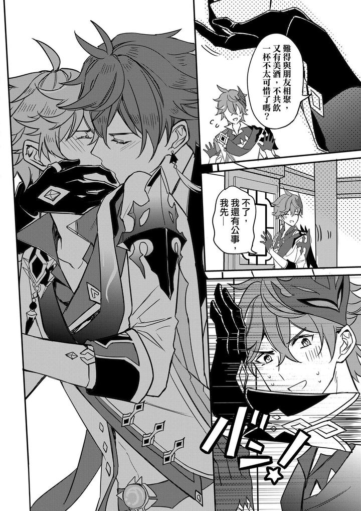 Genshin-Impact-Dj-The-Intoxicated-Harbinger-And-Archon-By-Megumignsn-Chn page 9