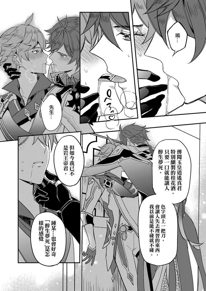 Genshin-Impact-Dj-The-Intoxicated-Harbinger-And-Archon-By-Megumignsn-Chn page 10