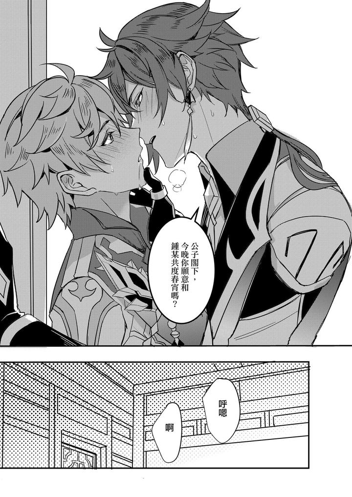 Genshin-Impact-Dj-The-Intoxicated-Harbinger-And-Archon-By-Megumignsn-Chn page 11
