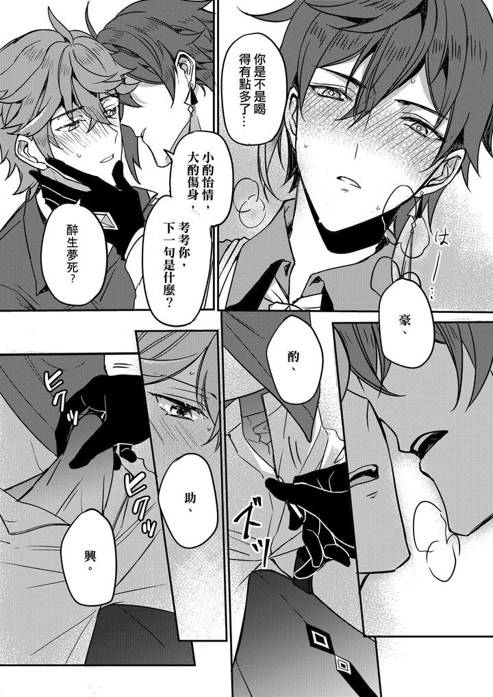 Genshin-Impact-Dj-The-Intoxicated-Harbinger-And-Archon-By-Megumignsn-Chn page 13