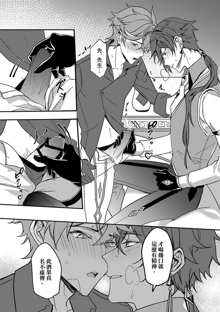 Genshin-Impact-Dj-The-Intoxicated-Harbinger-And-Archon-By-Megumignsn-Chn page 14