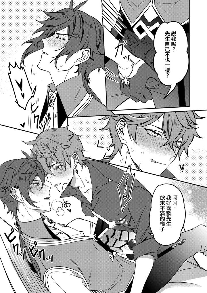 Genshin-Impact-Dj-The-Intoxicated-Harbinger-And-Archon-By-Megumignsn-Chn page 15