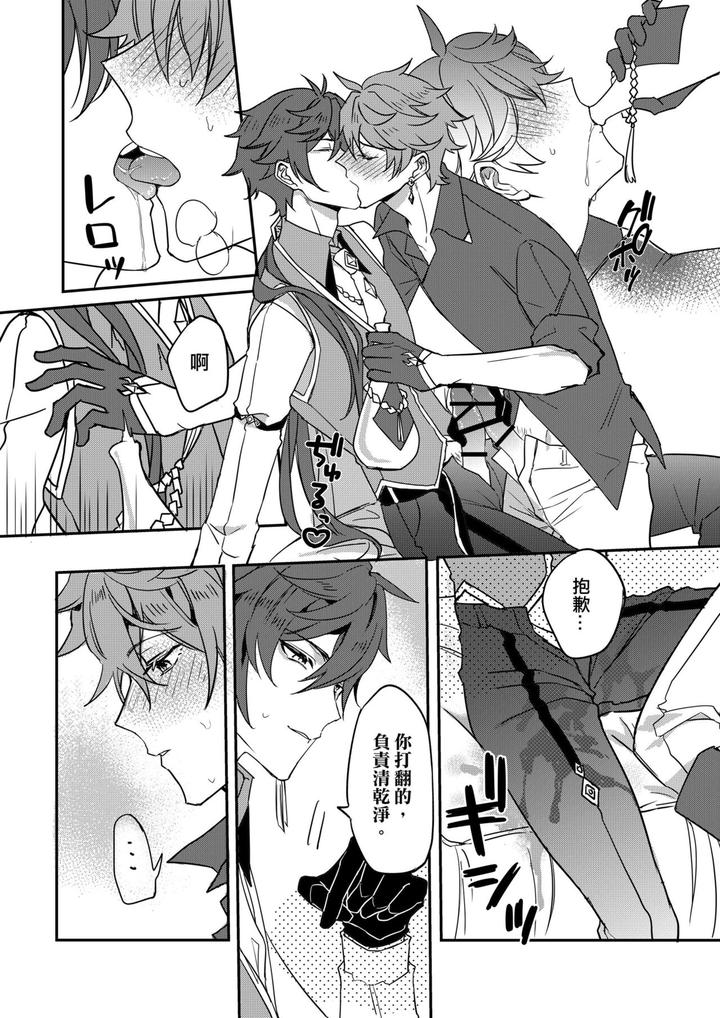 Genshin-Impact-Dj-The-Intoxicated-Harbinger-And-Archon-By-Megumignsn-Chn page 16