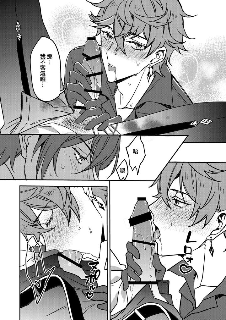 Genshin-Impact-Dj-The-Intoxicated-Harbinger-And-Archon-By-Megumignsn-Chn page 17