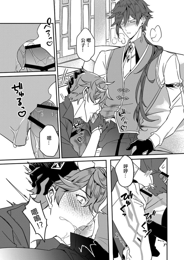 Genshin-Impact-Dj-The-Intoxicated-Harbinger-And-Archon-By-Megumignsn-Chn page 18