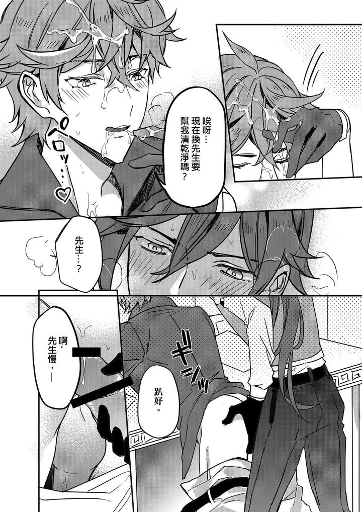 Genshin-Impact-Dj-The-Intoxicated-Harbinger-And-Archon-By-Megumignsn-Chn page 20