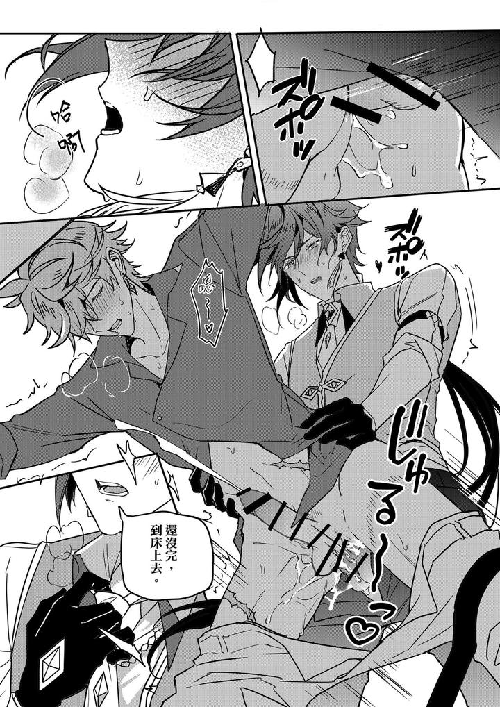 Genshin-Impact-Dj-The-Intoxicated-Harbinger-And-Archon-By-Megumignsn-Chn page 22