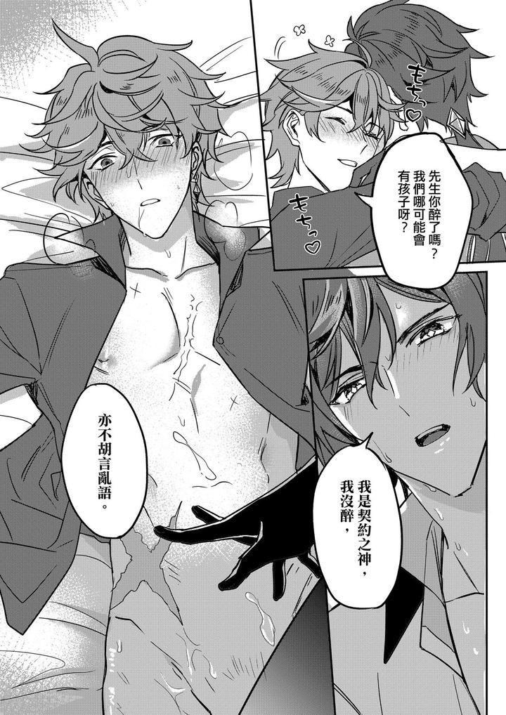 Genshin-Impact-Dj-The-Intoxicated-Harbinger-And-Archon-By-Megumignsn-Chn page 25