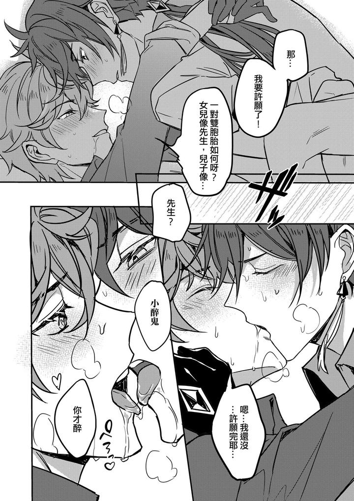 Genshin-Impact-Dj-The-Intoxicated-Harbinger-And-Archon-By-Megumignsn-Chn page 26