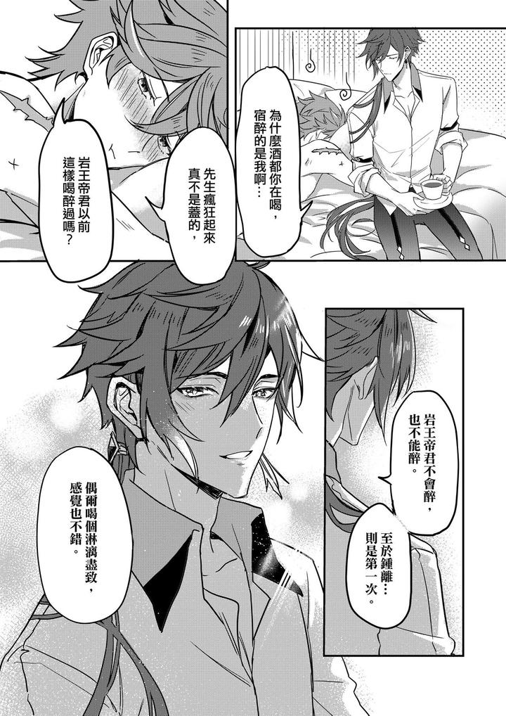 Genshin-Impact-Dj-The-Intoxicated-Harbinger-And-Archon-By-Megumignsn-Chn page 30