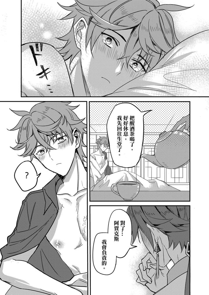 Genshin-Impact-Dj-The-Intoxicated-Harbinger-And-Archon-By-Megumignsn-Chn page 31