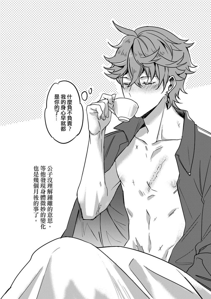 Genshin-Impact-Dj-The-Intoxicated-Harbinger-And-Archon-By-Megumignsn-Chn page 32