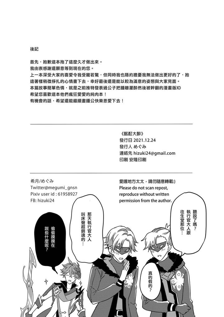 Genshin-Impact-Dj-The-Intoxicated-Harbinger-And-Archon-By-Megumignsn-Chn page 33
