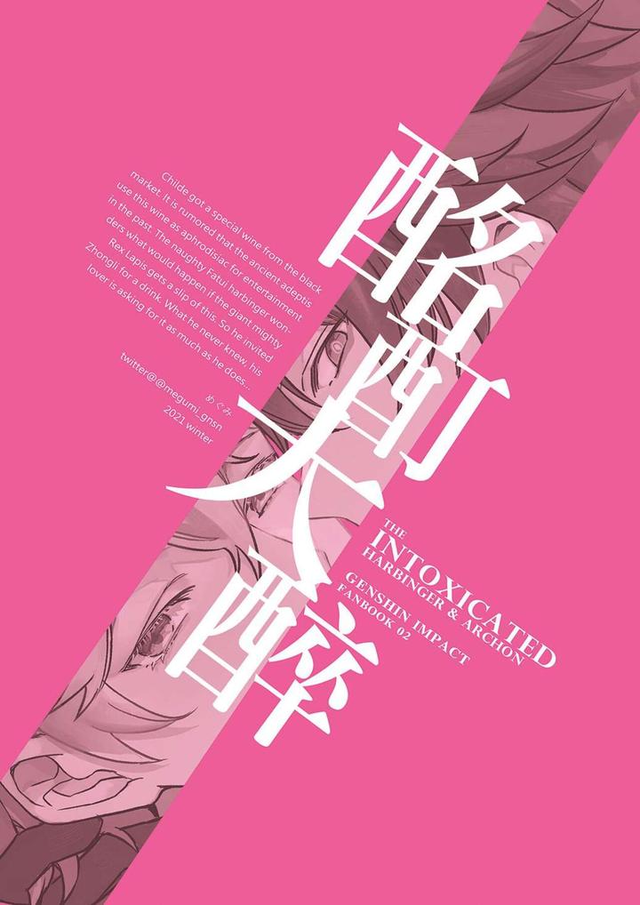 Genshin-Impact-Dj-The-Intoxicated-Harbinger-And-Archon-By-Megumignsn-Chn page 34