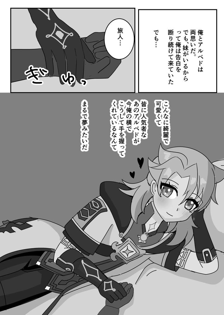 Genshin-Impact-Dj-Theatrical-By-Obentou-Code-Saver-Saboten-Rotosu-Jp page 6