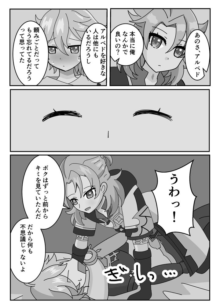 Genshin-Impact-Dj-Theatrical-By-Obentou-Code-Saver-Saboten-Rotosu-Jp page 7