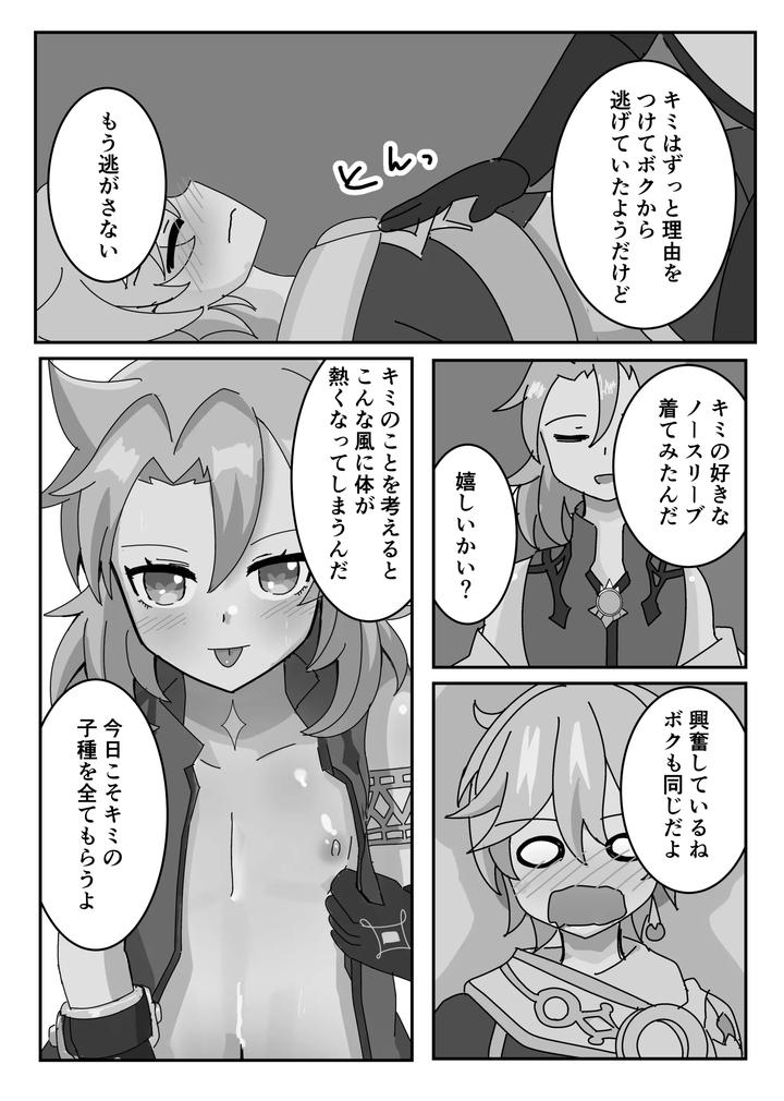 Genshin-Impact-Dj-Theatrical-By-Obentou-Code-Saver-Saboten-Rotosu-Jp page 8