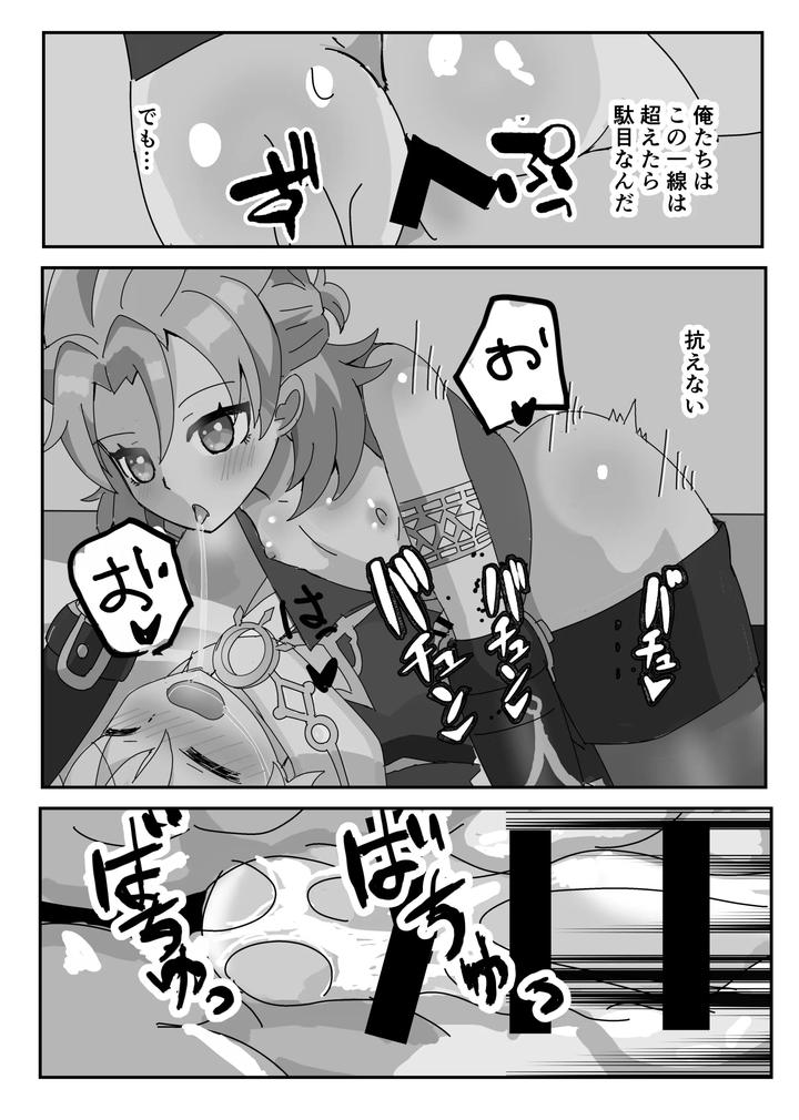 Genshin-Impact-Dj-Theatrical-By-Obentou-Code-Saver-Saboten-Rotosu-Jp page 12