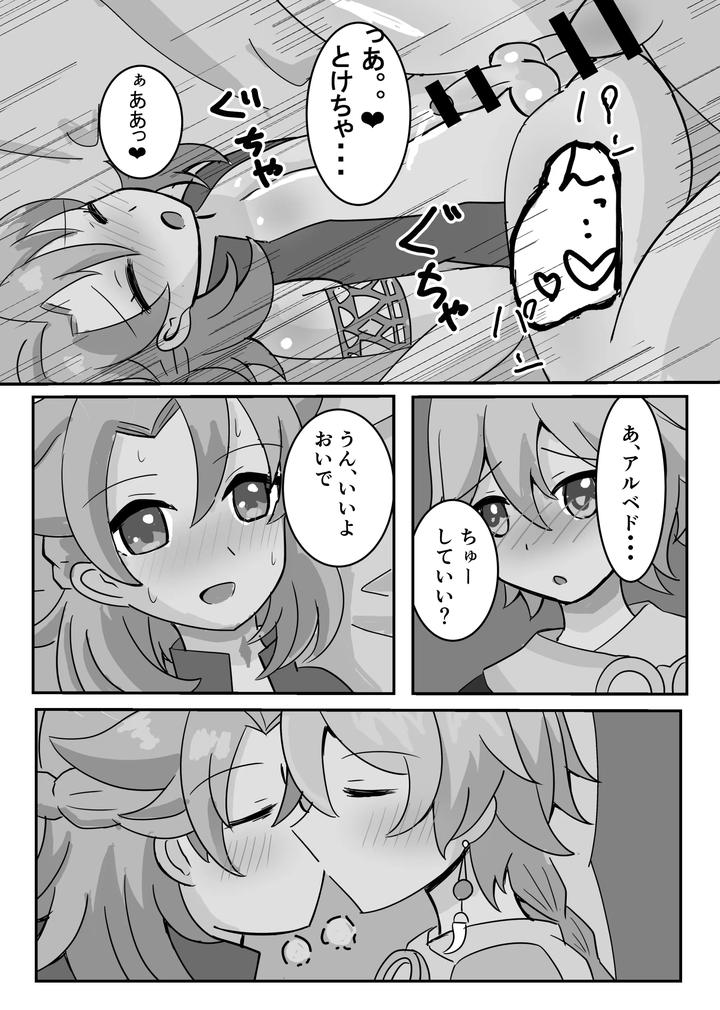 Genshin-Impact-Dj-Theatrical-By-Obentou-Code-Saver-Saboten-Rotosu-Jp page 13