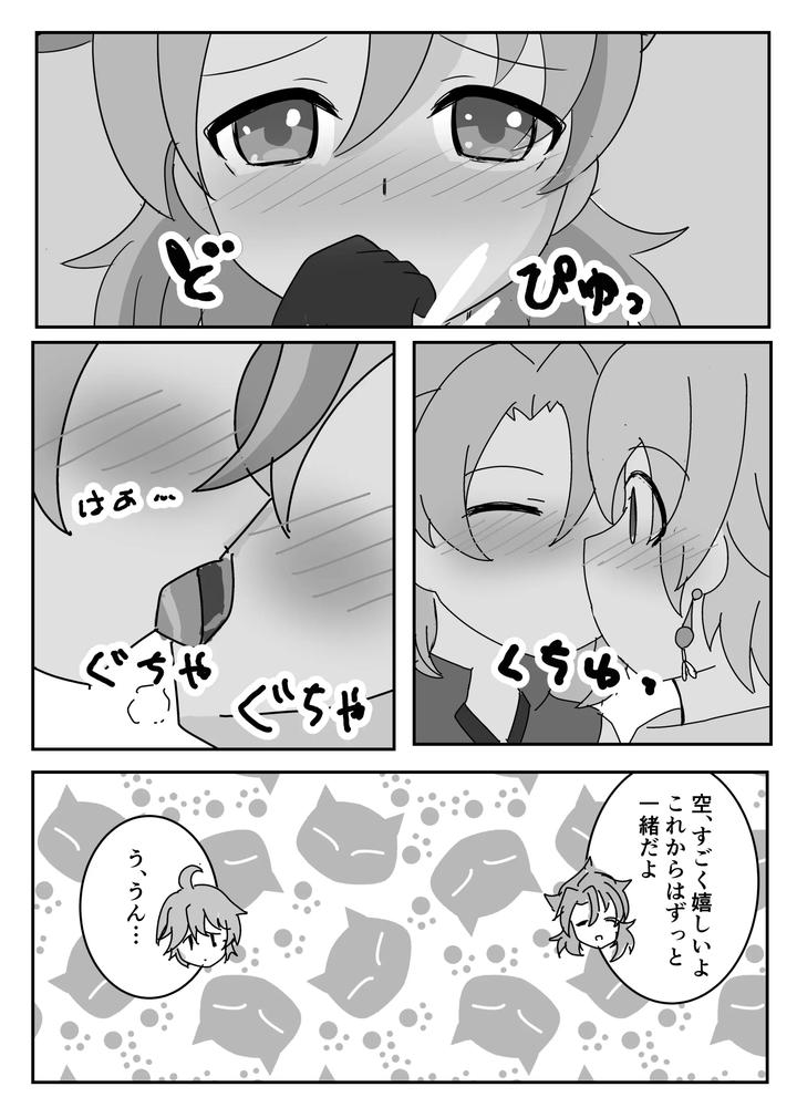 Genshin-Impact-Dj-Theatrical-By-Obentou-Code-Saver-Saboten-Rotosu-Jp page 16