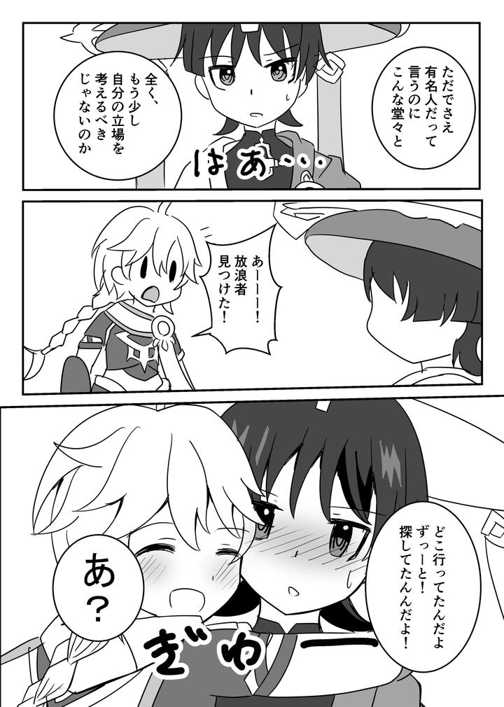 Genshin-Impact-Dj-Theatrical-By-Obentou-Code-Saver-Saboten-Rotosu-Jp page 18