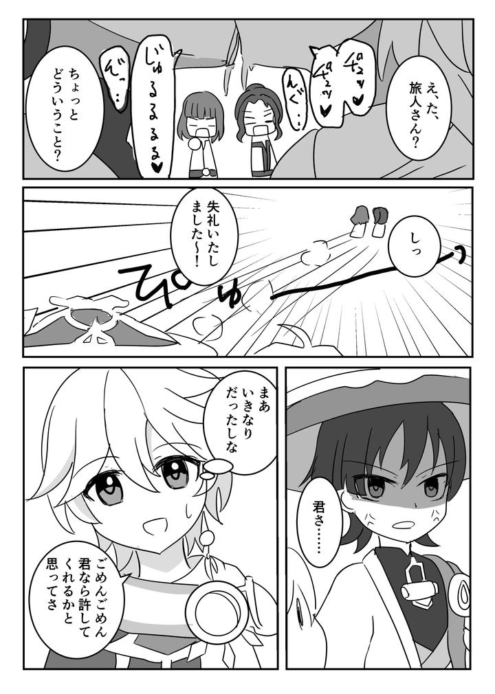 Genshin-Impact-Dj-Theatrical-By-Obentou-Code-Saver-Saboten-Rotosu-Jp page 20