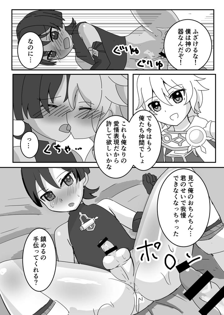 Genshin-Impact-Dj-Theatrical-By-Obentou-Code-Saver-Saboten-Rotosu-Jp page 23