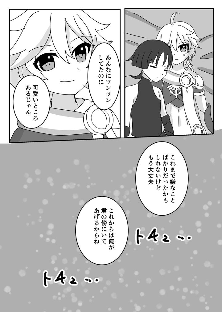 Genshin-Impact-Dj-Theatrical-By-Obentou-Code-Saver-Saboten-Rotosu-Jp page 27
