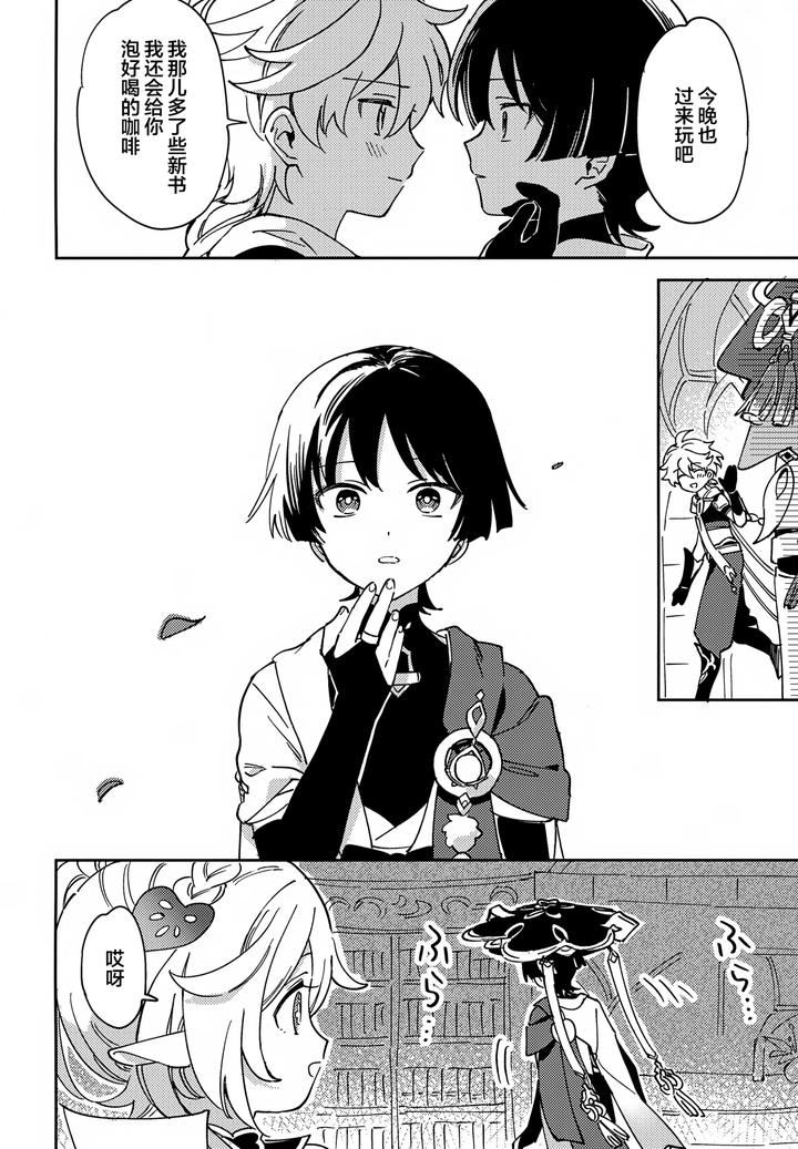Genshin-Impact-Dj-Todome-No-Netsushisen-By-Morotomo-Chn page 3