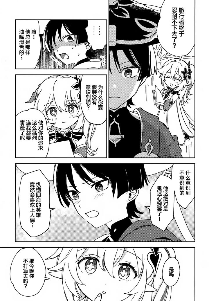 Genshin-Impact-Dj-Todome-No-Netsushisen-By-Morotomo-Chn page 4