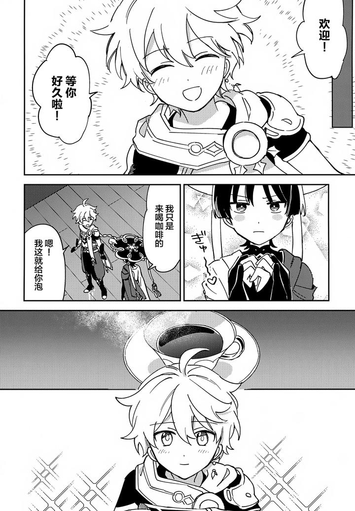 Genshin-Impact-Dj-Todome-No-Netsushisen-By-Morotomo-Chn page 5