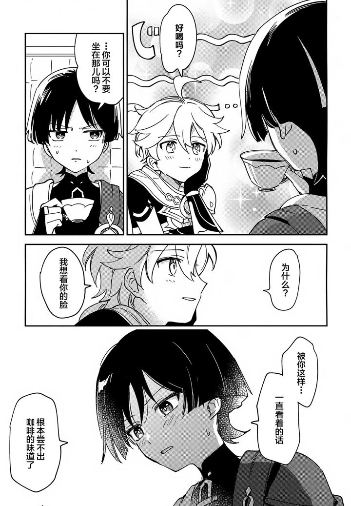 Genshin-Impact-Dj-Todome-No-Netsushisen-By-Morotomo-Chn page 6