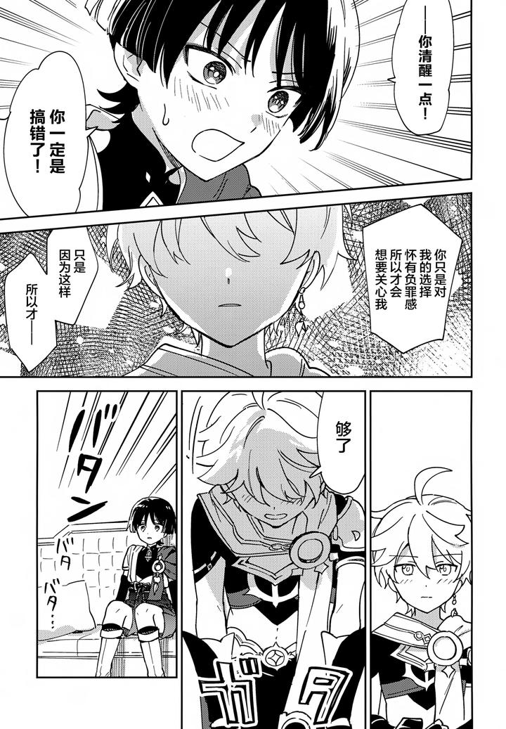 Genshin-Impact-Dj-Todome-No-Netsushisen-By-Morotomo-Chn page 8