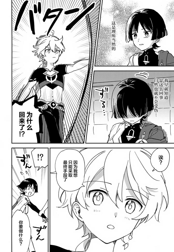 Genshin-Impact-Dj-Todome-No-Netsushisen-By-Morotomo-Chn page 9