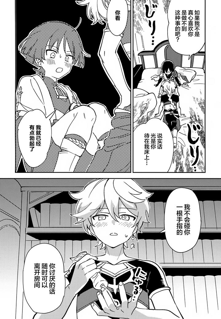 Genshin-Impact-Dj-Todome-No-Netsushisen-By-Morotomo-Chn page 11