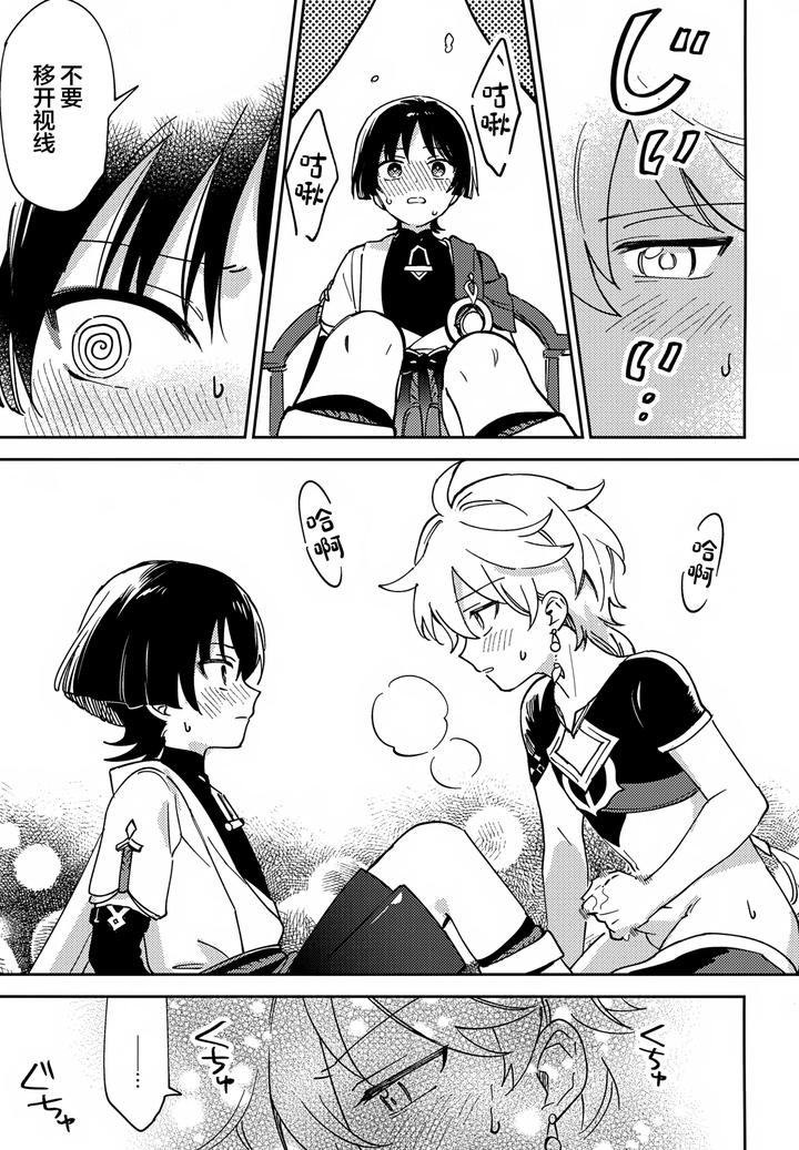 Genshin-Impact-Dj-Todome-No-Netsushisen-By-Morotomo-Chn page 12
