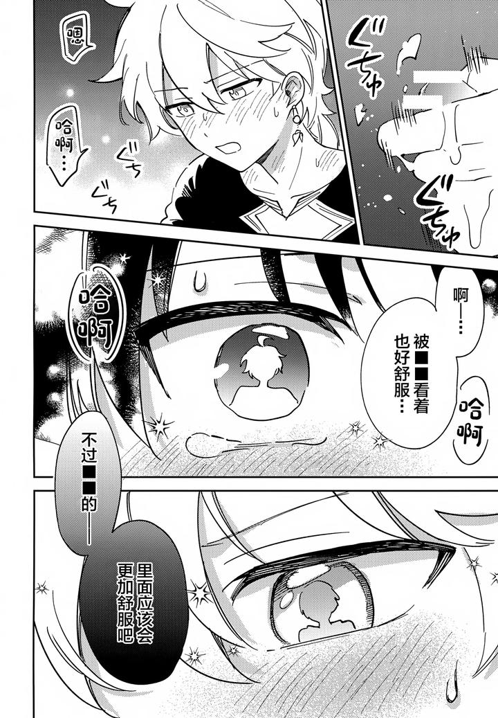 Genshin-Impact-Dj-Todome-No-Netsushisen-By-Morotomo-Chn page 15