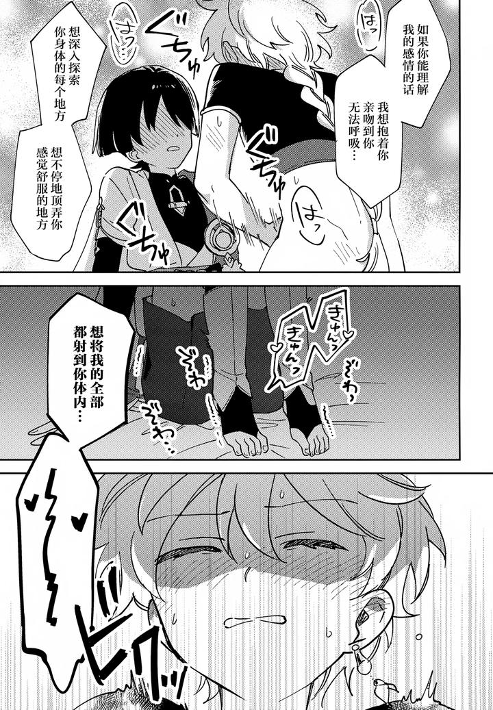 Genshin-Impact-Dj-Todome-No-Netsushisen-By-Morotomo-Chn page 16