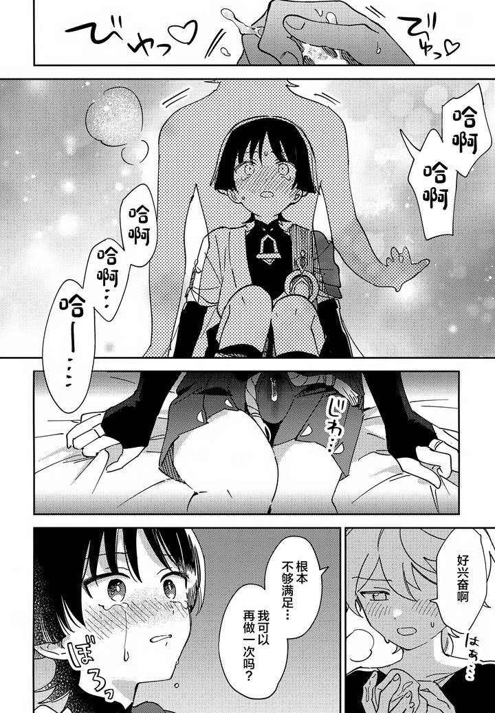 Genshin-Impact-Dj-Todome-No-Netsushisen-By-Morotomo-Chn page 17