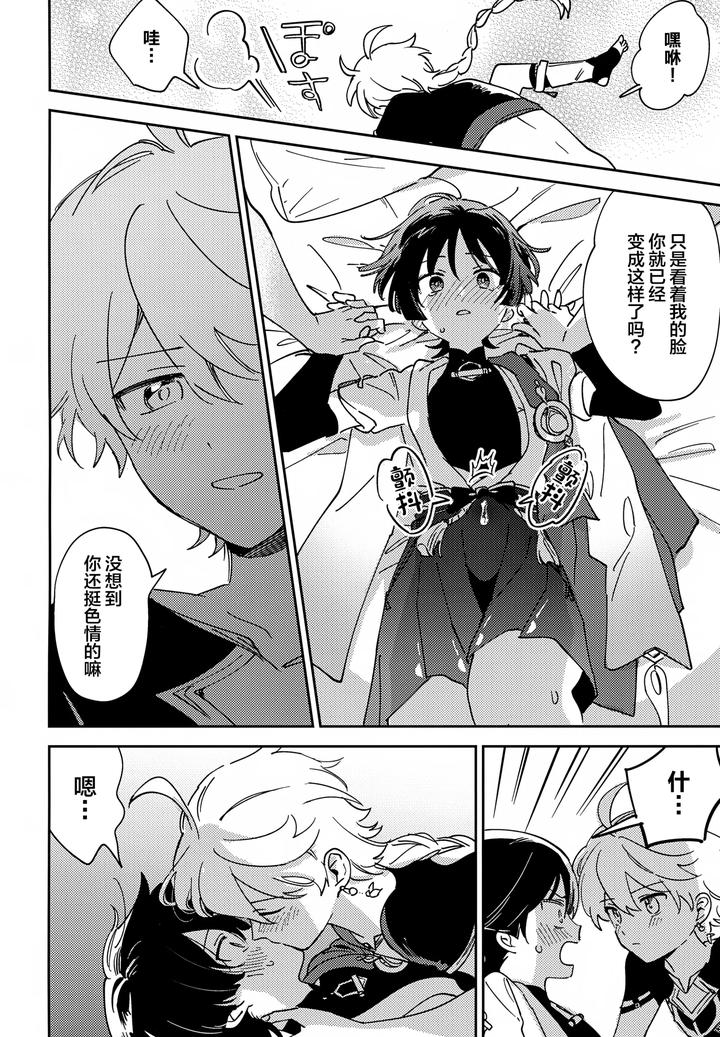 Genshin-Impact-Dj-Todome-No-Netsushisen-By-Morotomo-Chn page 19
