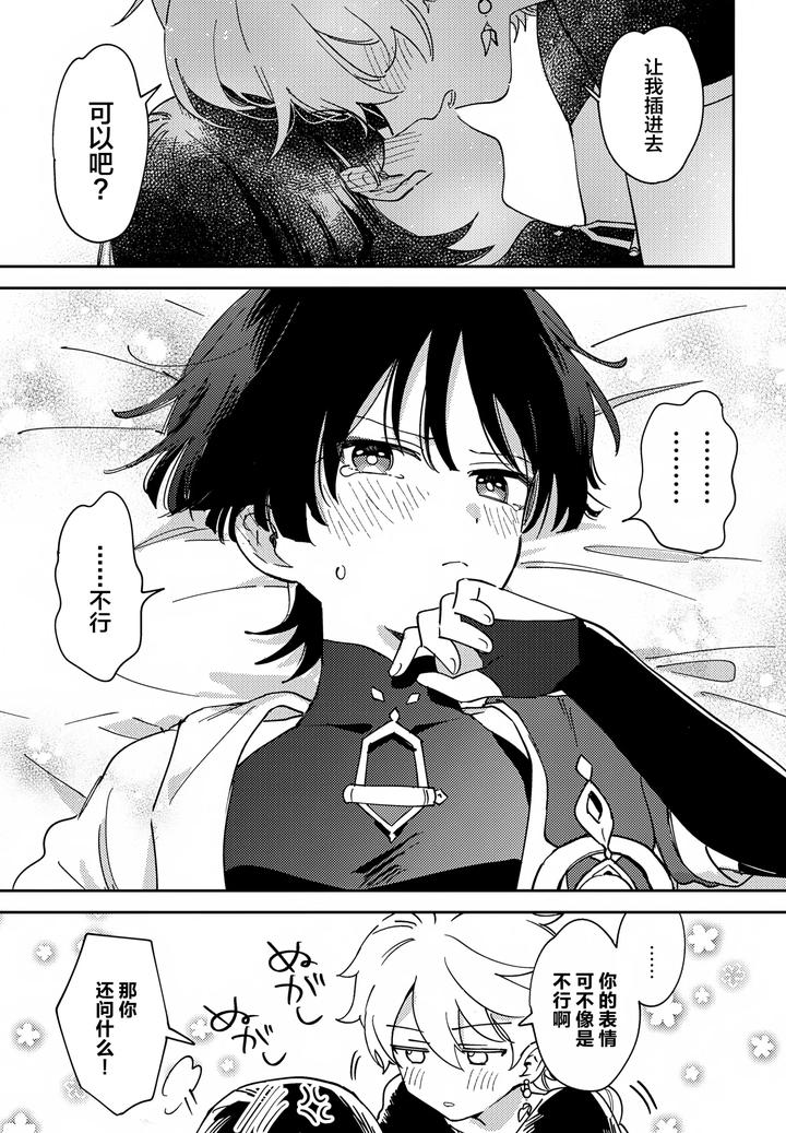 Genshin-Impact-Dj-Todome-No-Netsushisen-By-Morotomo-Chn page 20