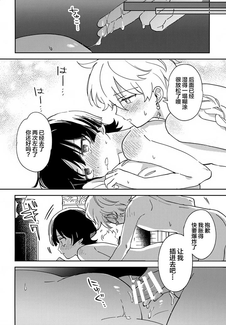Genshin-Impact-Dj-Todome-No-Netsushisen-By-Morotomo-Chn page 21