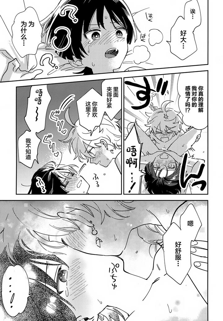 Genshin-Impact-Dj-Todome-No-Netsushisen-By-Morotomo-Chn page 24